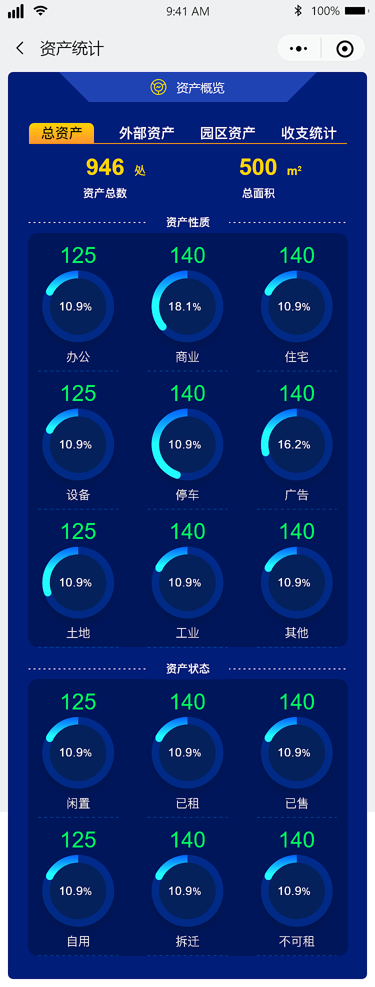 天心国资小程序