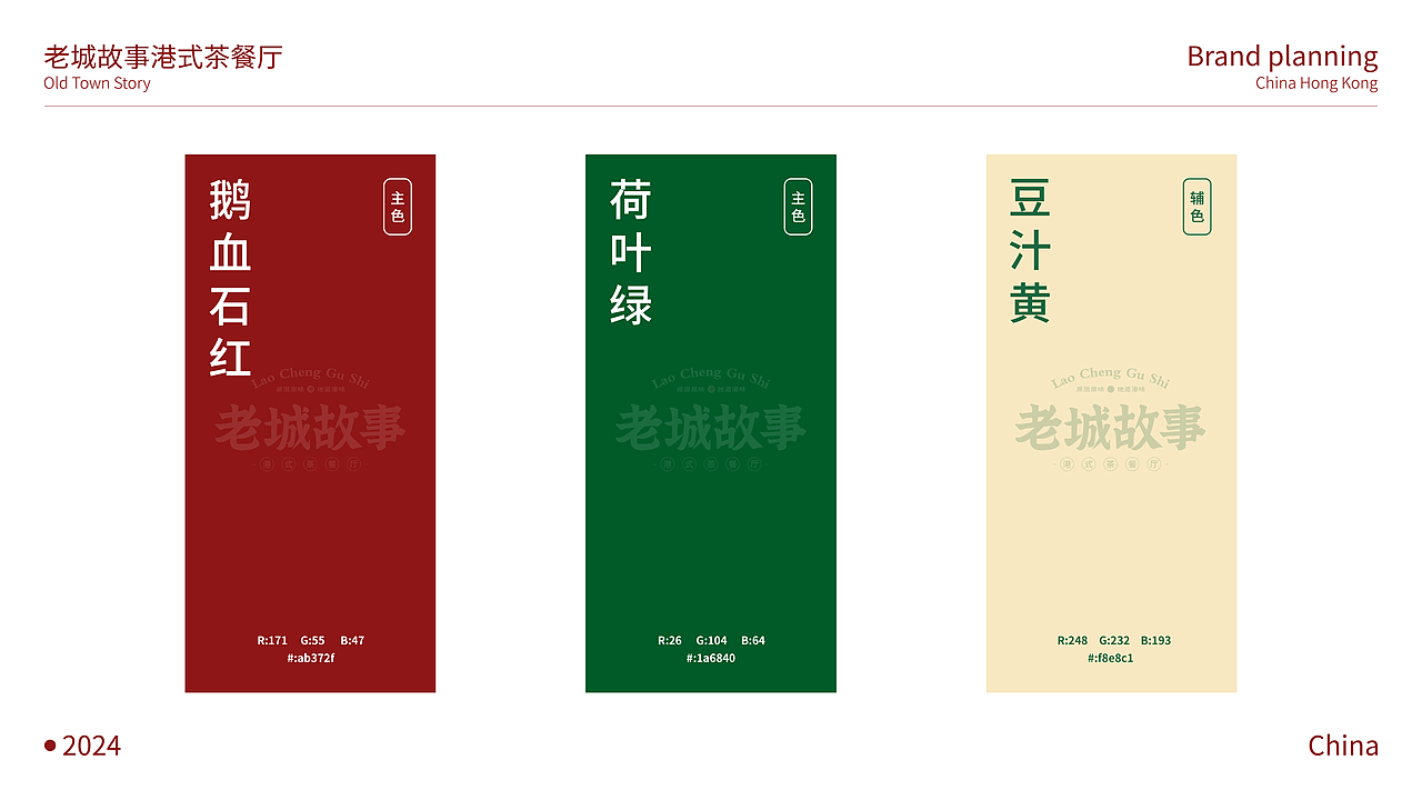 《老城故事》港式茶餐厅品牌全案（图ZMzcwMjA5NzE2） - 品牌 - 站酷设计师欧阳大海1原创素材 - 站酷ZCOOL
