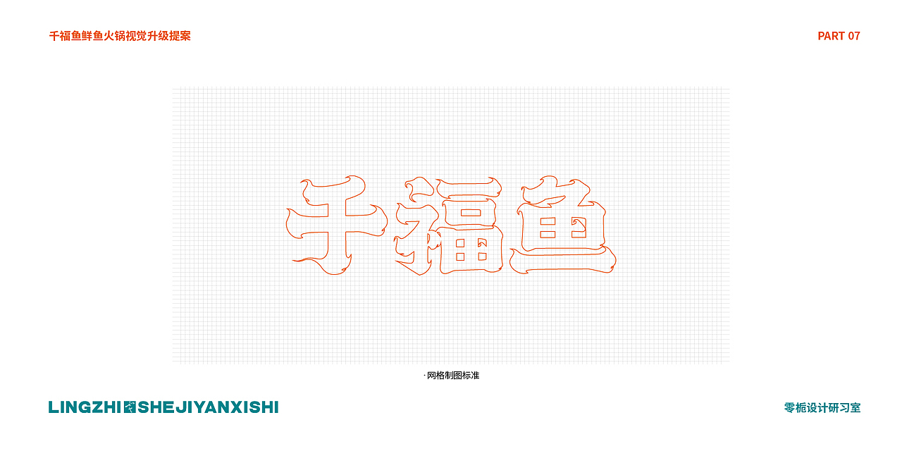 千福鱼鲜鱼火锅视觉提案（图ZMzM0NjE1MDA0） - 品牌 - 站酷设计师小吴是个设计师原创素材 - 站酷ZCOOL