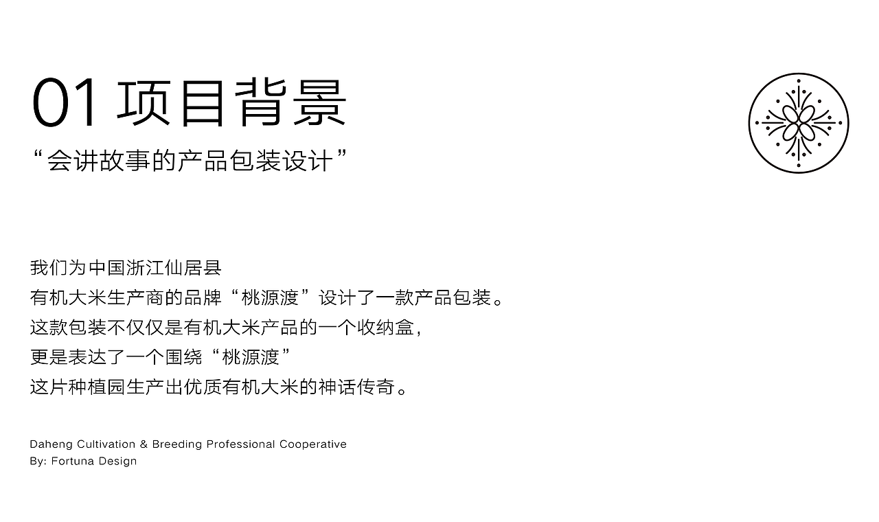 桃源渡|有机大米IP与包装设计|2022红点包装设计奖