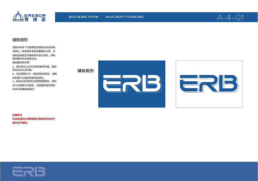 爱瑞堡 VI 识别系统全案