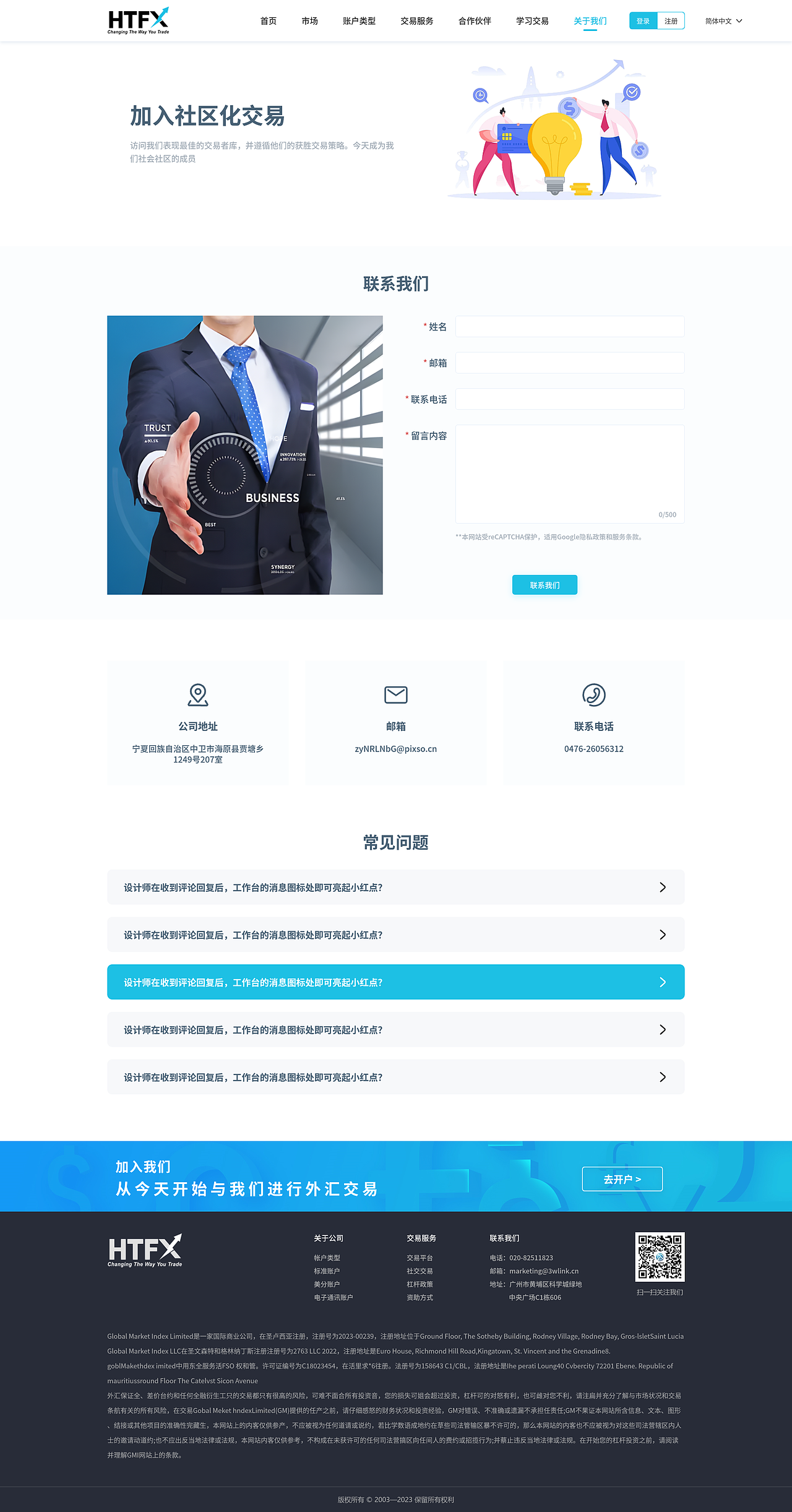 金融外汇 | 企业官网设计