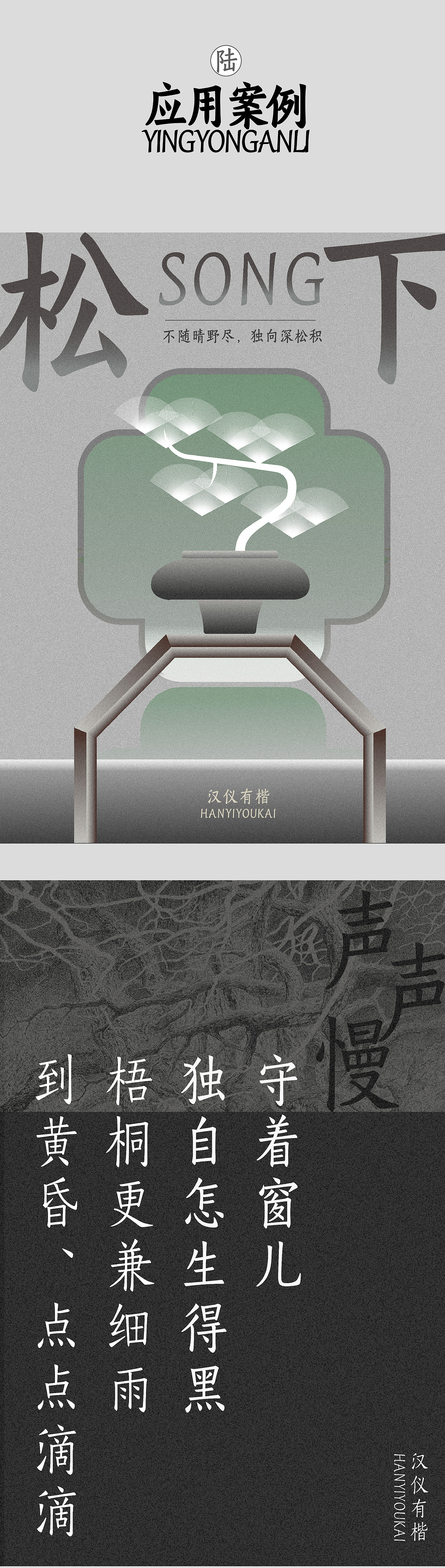 新字上线|一捻东方:汉仪有楷,光而不耀