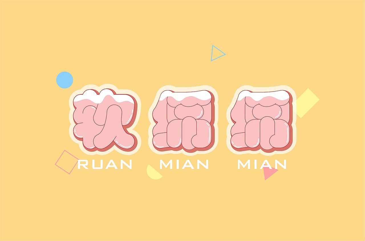 2023字体设计 四月篇