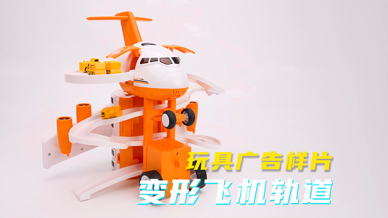 变形小飞机儿童玩具视频,亚马逊海外电商平台广告样片