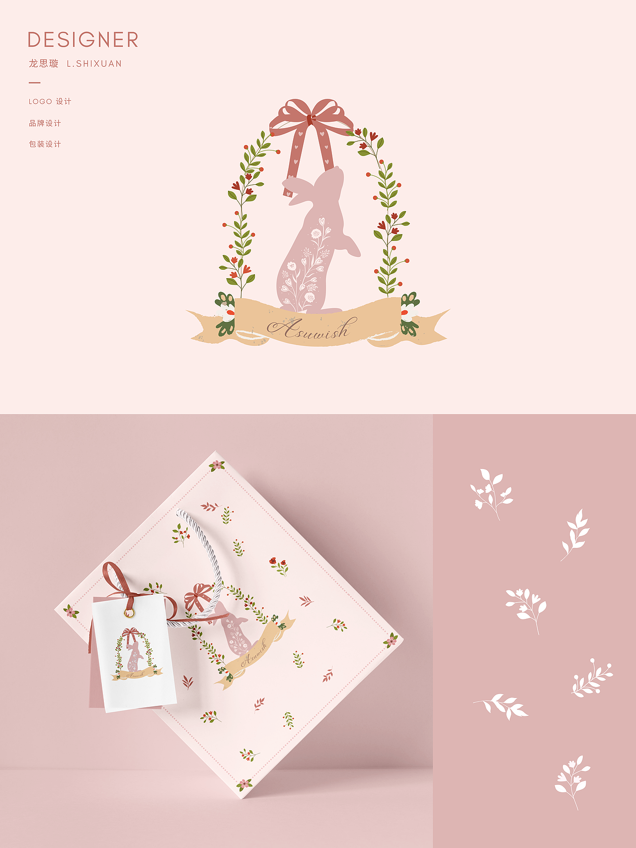 【小菟心愿】图案设计