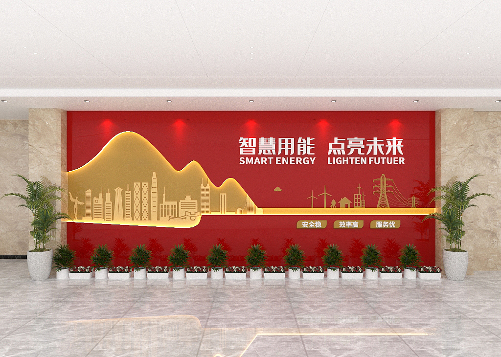 一款电力企业文化墙（图ZMzM5NTQ3NTI0） - 商业空间设计 - 站酷设计师彤设计工作室原创素材 - 站酷ZCOOL
