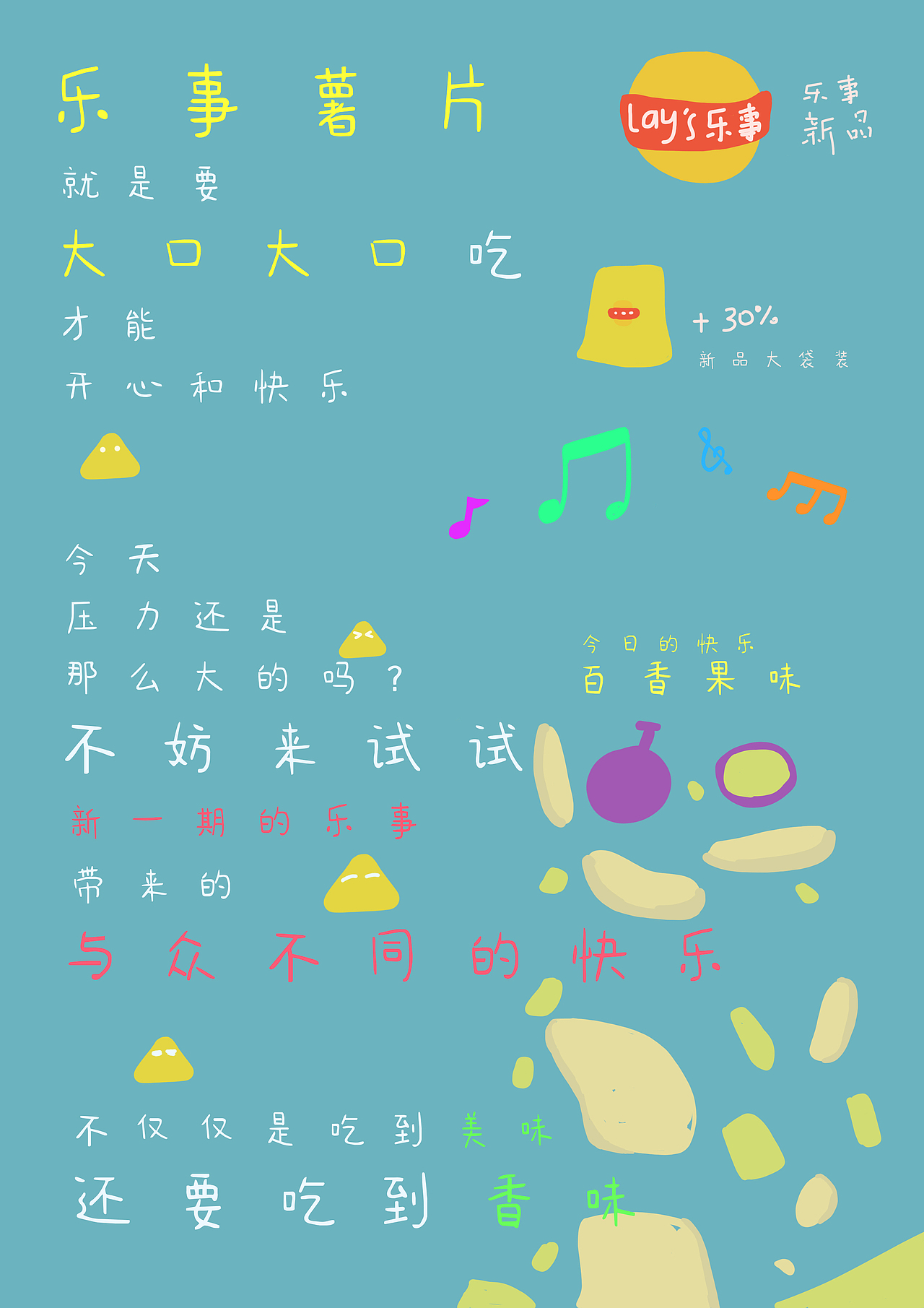 乐事国内版（图ZMzM2ODIxNzEy） - 海报 - 站酷设计师hhhhhhhddd原创素材 - 站酷ZCOOL