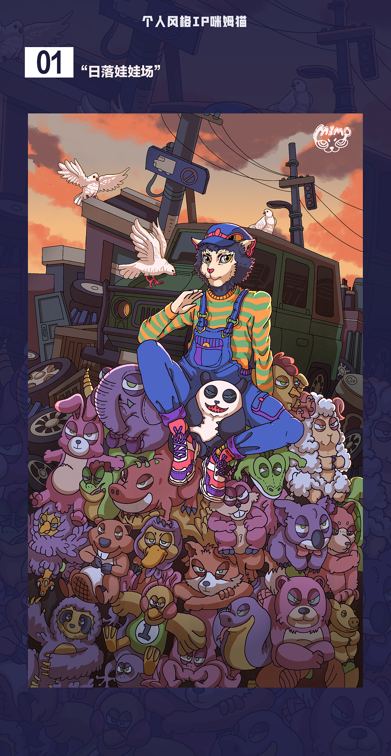 2021年度咪姆MIMO插画作品合集（图ZMjk3Njc0NzI4） - 创作习作 - 站酷设计师米姆王原创素材 - 站酷ZCOOL