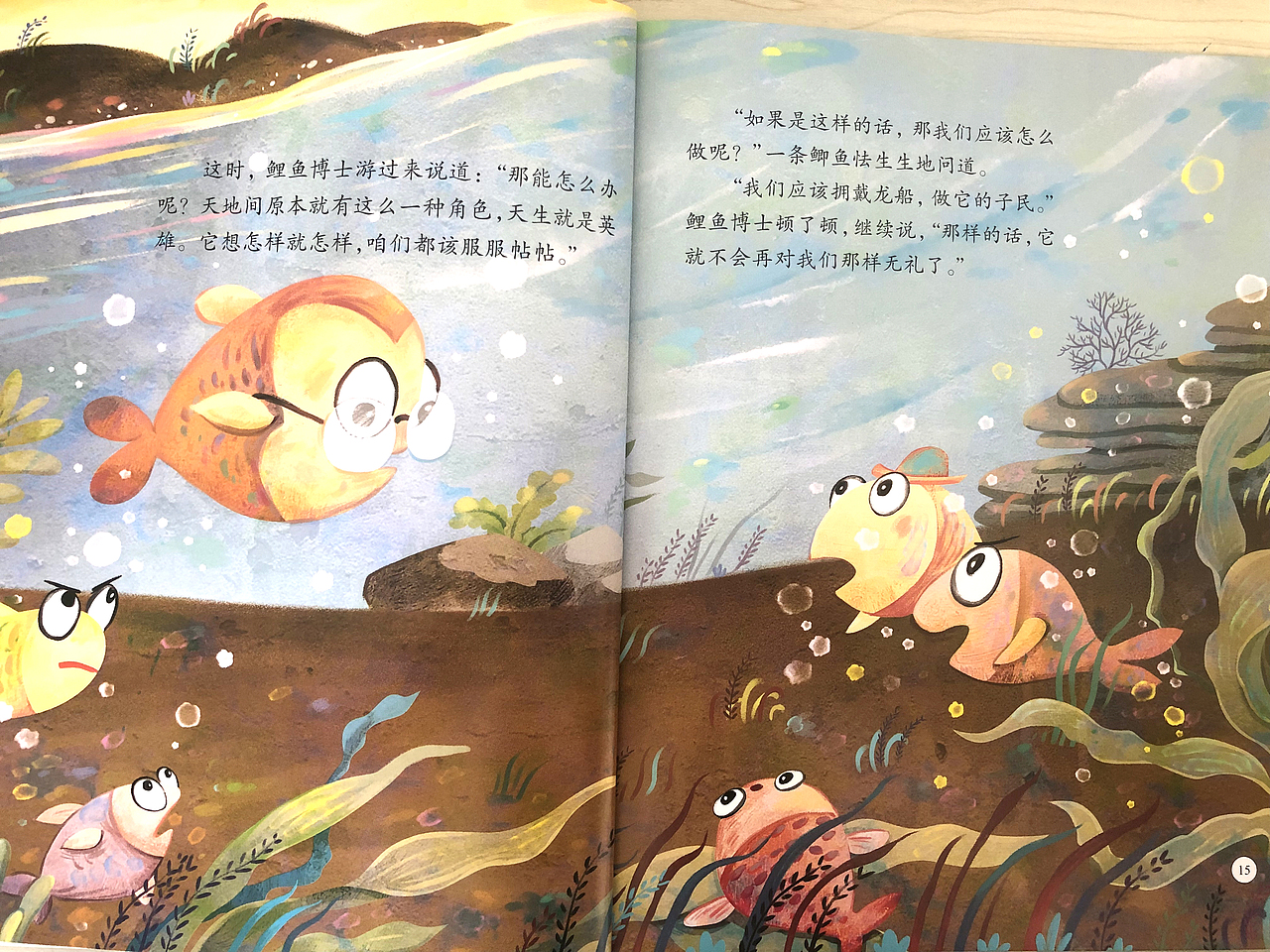 “我们应该拥戴龙船,做它的子民。”鲤鱼博士顿了顿,继续说:“那样的话,它就不会再对我们那样无礼了。“