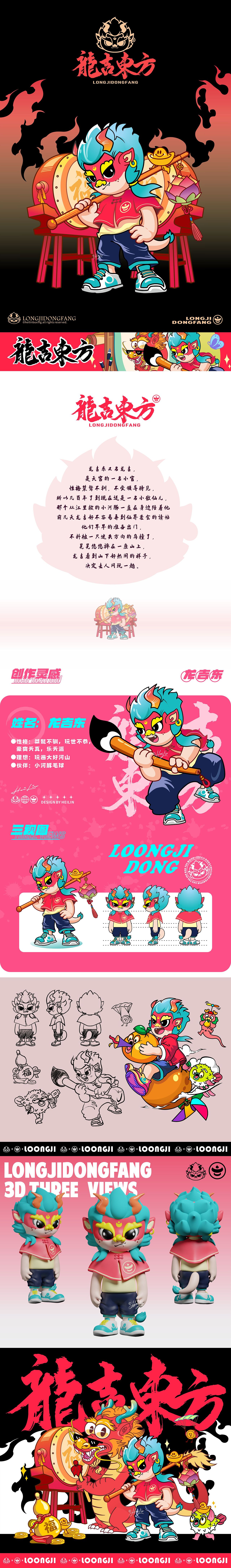 龙吉东方IP形象 | 2024龙年品牌文创IP(可授权)