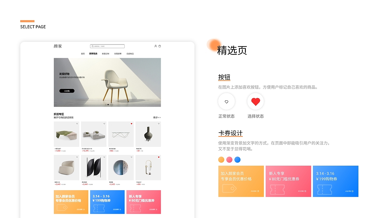 颜家 - 家居网站设计