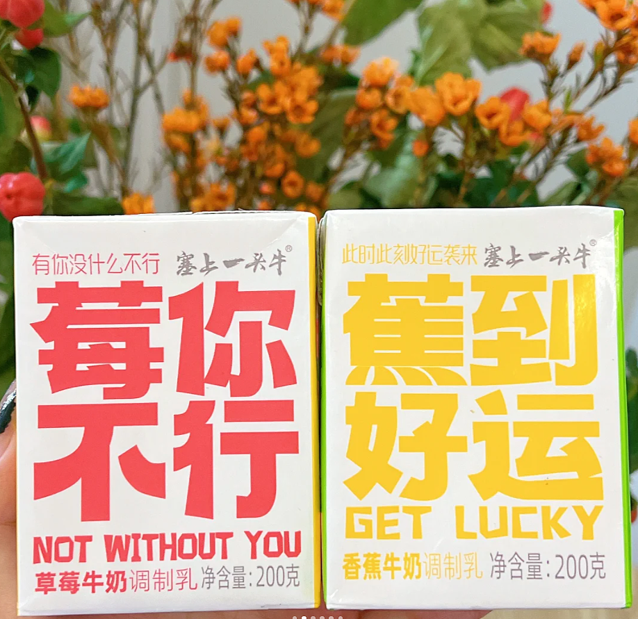 塞上一头牛香蕉牛奶草莓牛奶包装设计