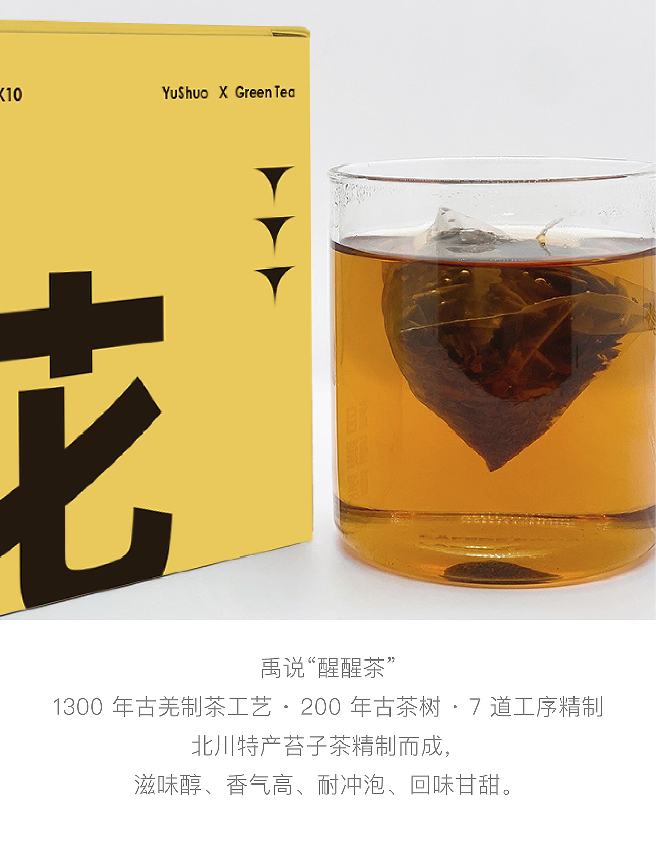 乡村振兴×禹说茶叶包装（图ZMzQzODcxOTUy） - 品牌 - 站酷设计师芒奇原创素材 - 站酷ZCOOL