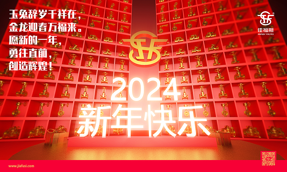 2024佳福斯春节海报（图ZMzU5ODM0MjA4） - 海报 - 站酷设计师99160028原创素材 - 站酷ZCOOL