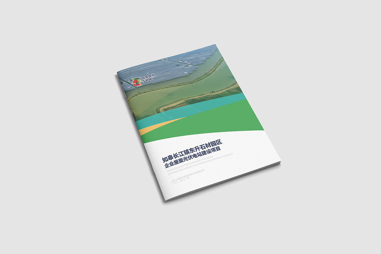 光伏新能源画册