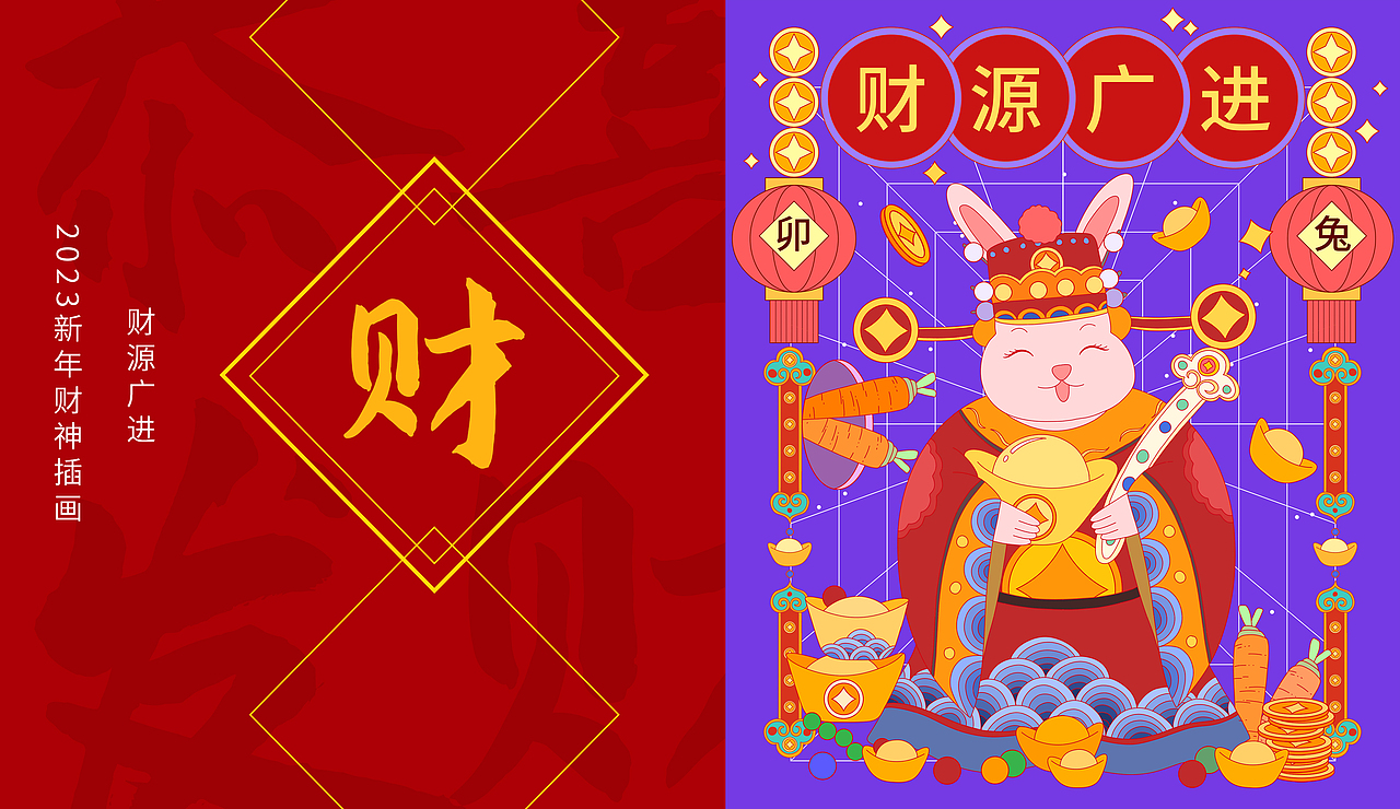 孟菲斯风2023兔年财神爷插画