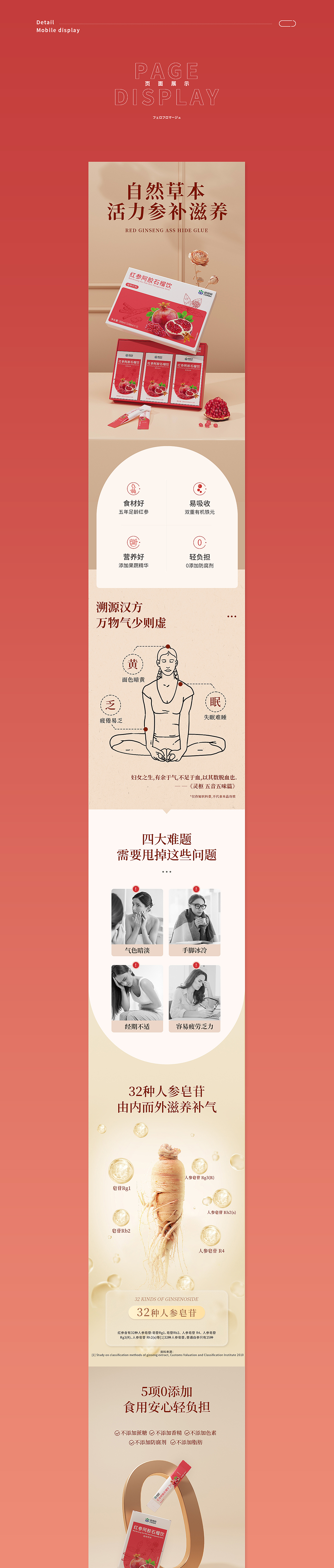 电商详情全案｜保健食品页面×2（图ZMzYxMTA0NTc2） - 产品 - 站酷设计师元气弹儿原创素材 - 站酷ZCOOL