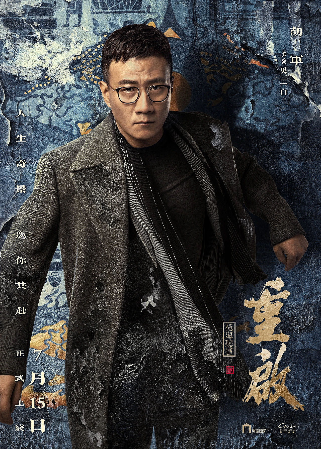 Bliss作品：《重启之极海听雷》海报