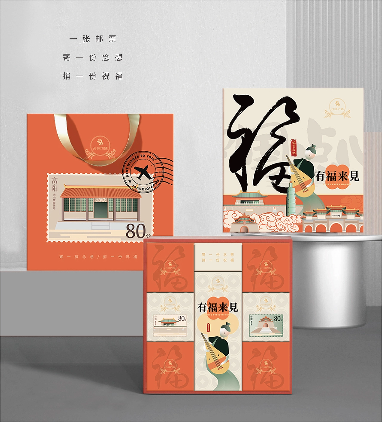 两套糕点礼盒设计——年富億年/有福来見