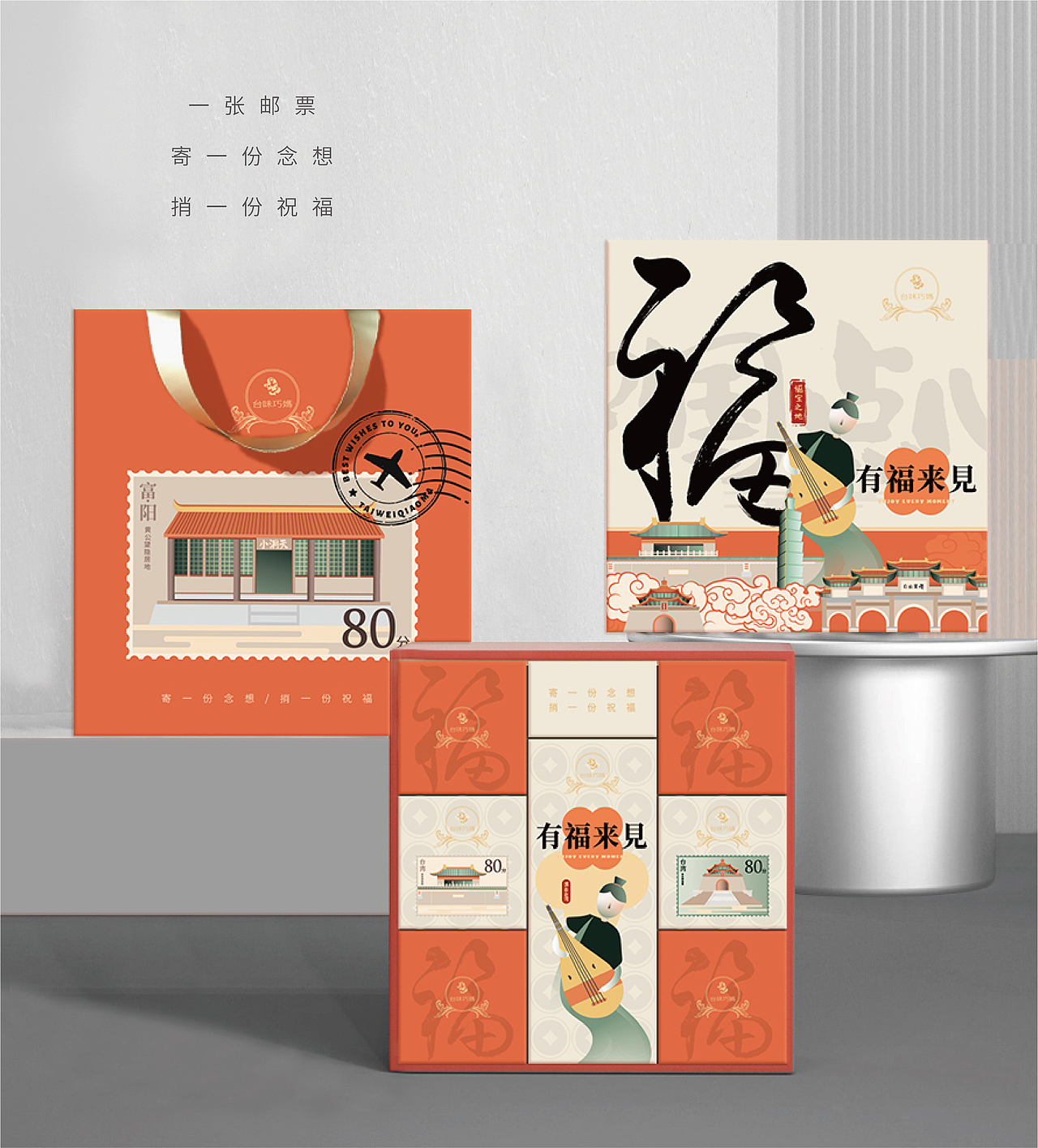 两套糕点礼盒设计——年富億年/有福来見