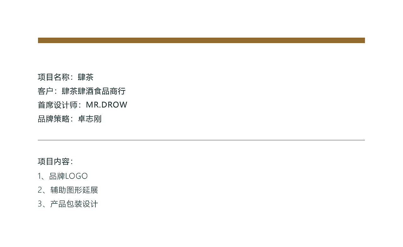 【琢创意】《肆茶》茶叶品牌设计（图ZMzI3MTA1NjQw） - 品牌 - 站酷设计师琢创意爆品茶设计原创素材 - 站酷ZCOOL