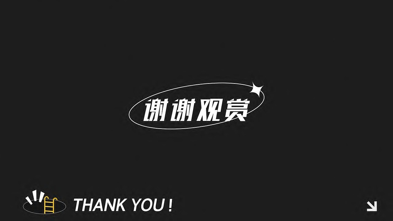 作品集第一部分