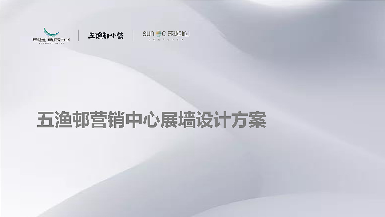 融创展墙（图ZMzI0Njg5NTU2） - 展陈设计 - 站酷设计师形而上设计事务所原创素材 - 站酷ZCOOL