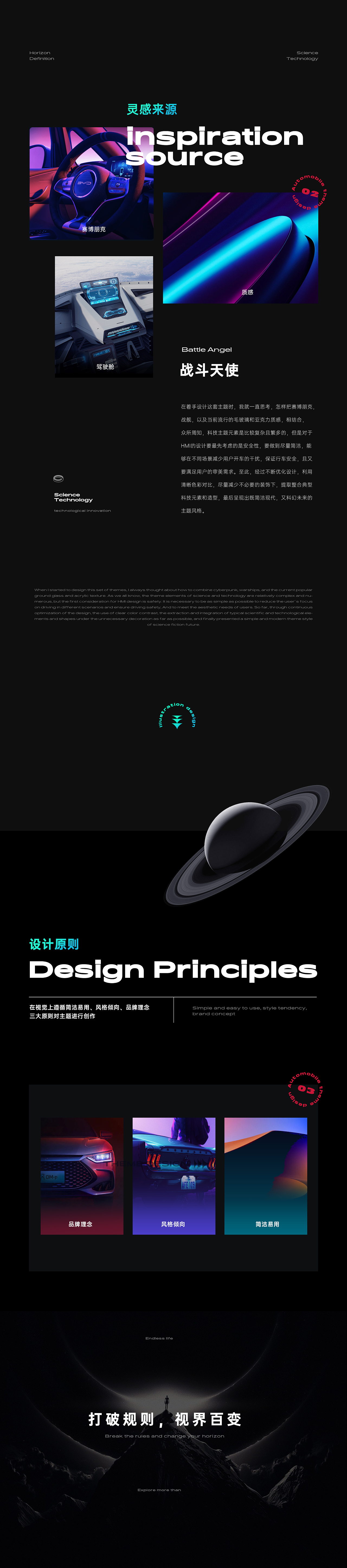 战斗天使 / 比亚迪汽车主题设计