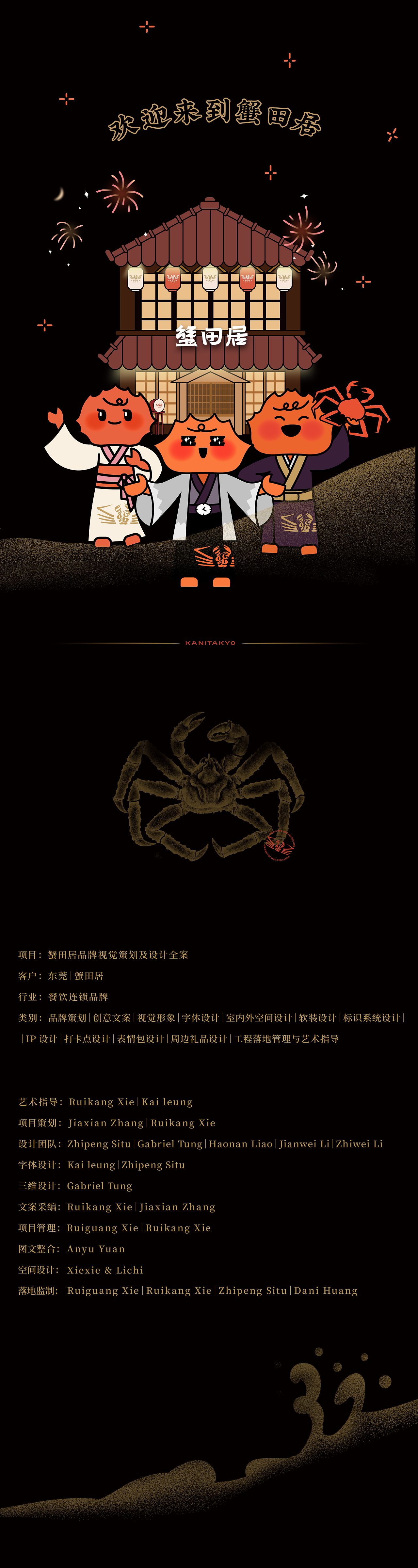 天工开万物｜蟹田居品牌升级综合设计全案