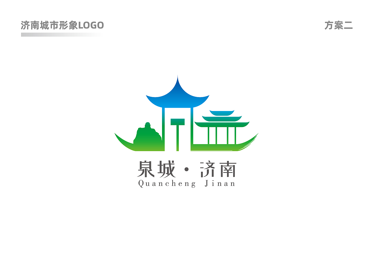 济南城市形象标识