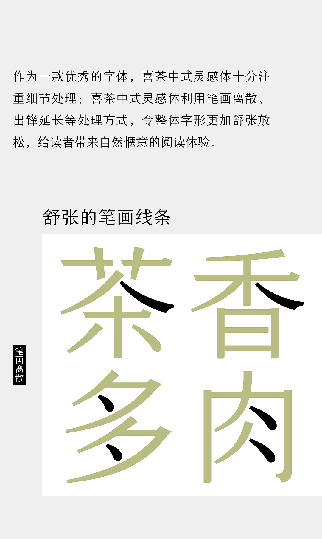 喜茶中式灵感体:中式灵感,喜悦发生