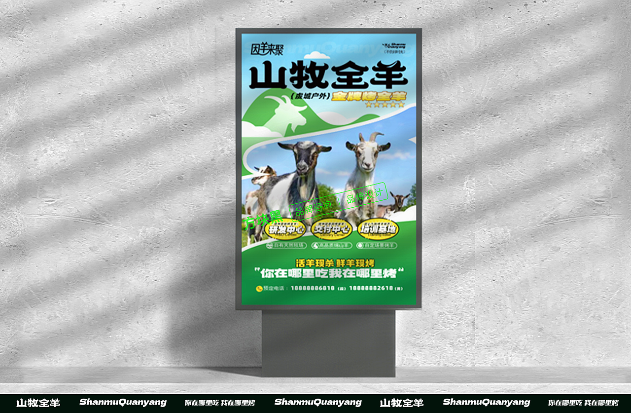 山牧全羊 ♢ 方块黑