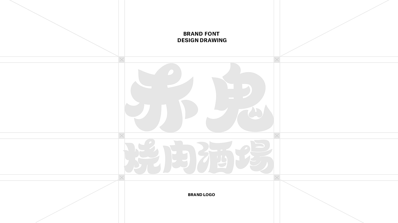赤鬼烧肉酒场丨品牌视觉设计（图ZMzM3MDgwMDk2） - 品牌 - 站酷设计师好好赞商业视觉原创素材 - 站酷ZCOOL