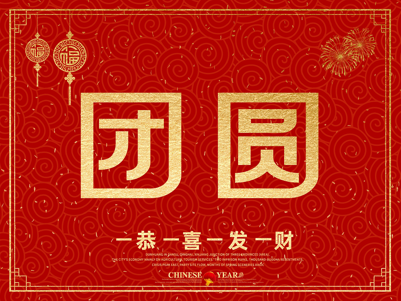 “团圆”的100种打开方式之二