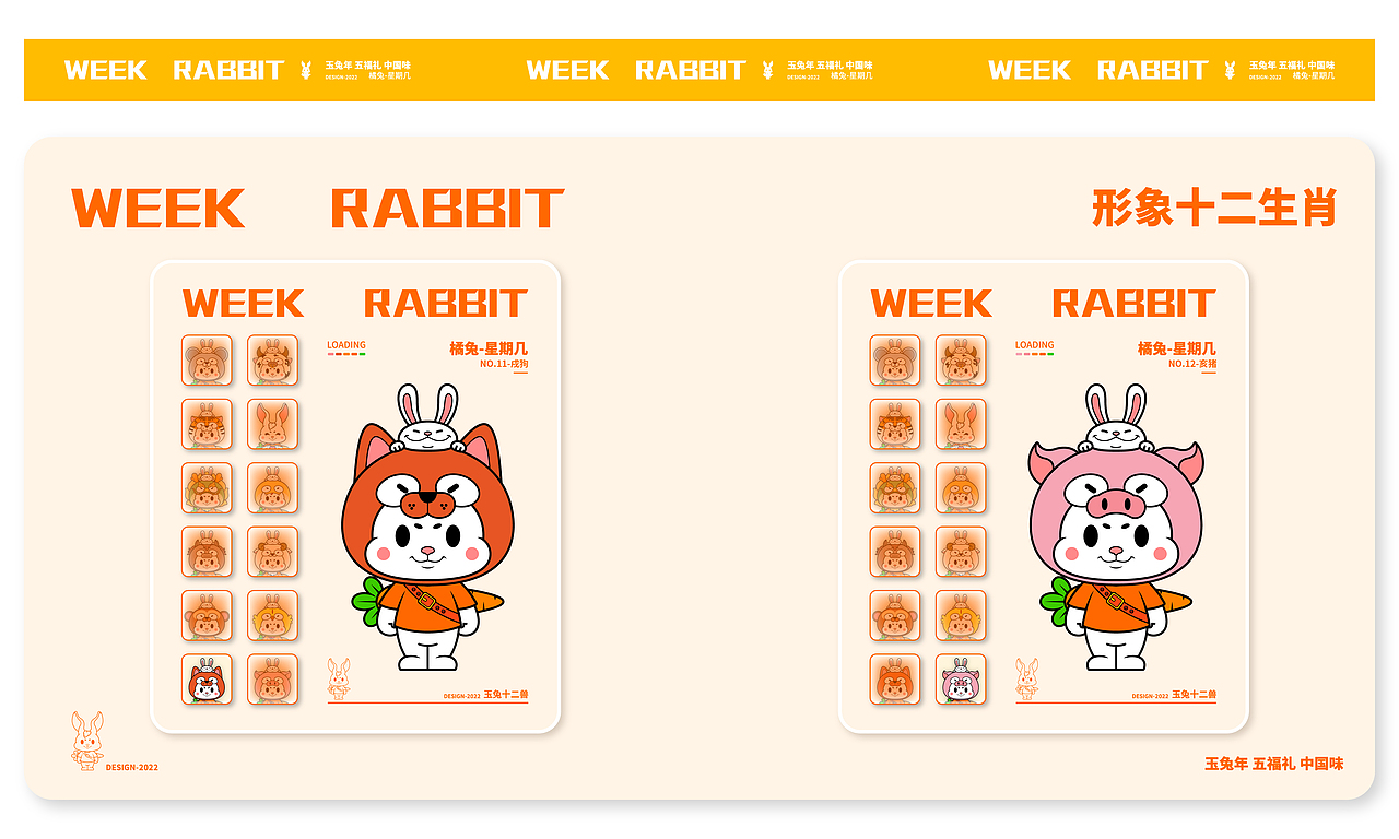 橘兔-星期几丨兔年ip形象设计丨新年表情生肖星座设计