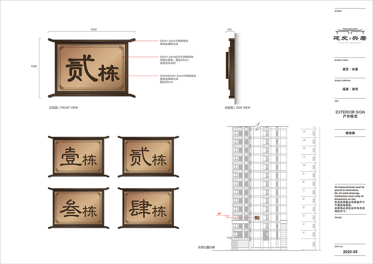 漳州·建发·央著标识深化