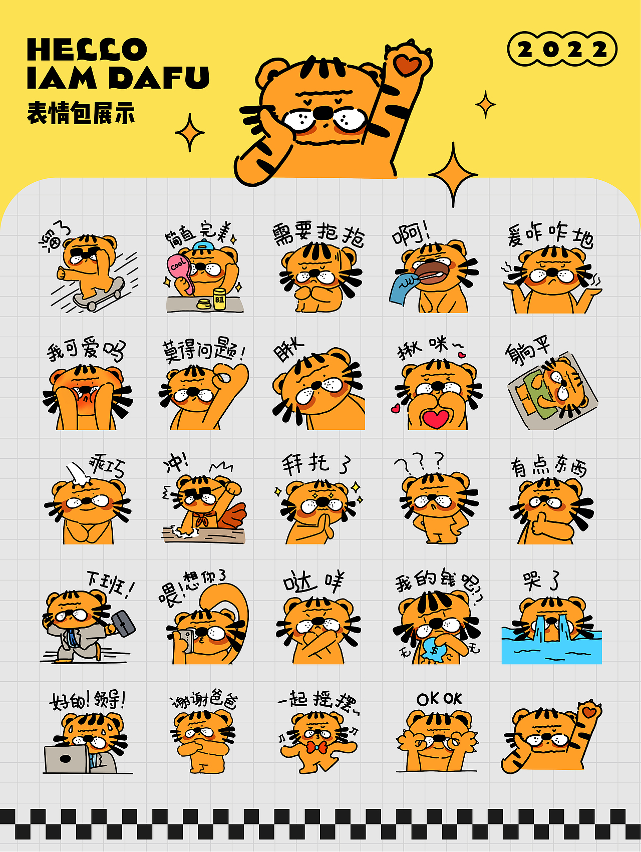 虎子大福IP设计（图ZMzE2NDM4OTQ4） - IP形象 - 站酷设计师黝黑的小芳子原创素材 - 站酷ZCOOL