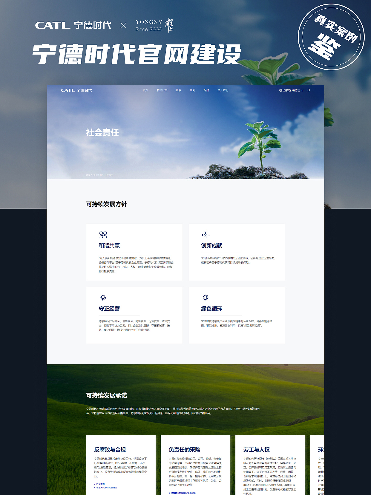 【上海雍熙YONGSY】新能源行业网站设计：宁德时代官网（图ZMzY3MjgyNDEy） - 企业官网 - 站酷设计师上海雍熙原创素材 - 站酷ZCOOL