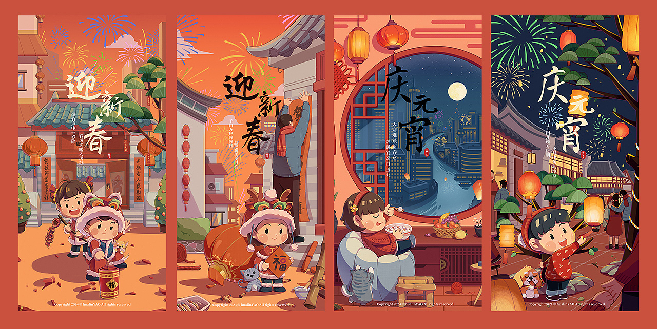 新年&元宵插画合集