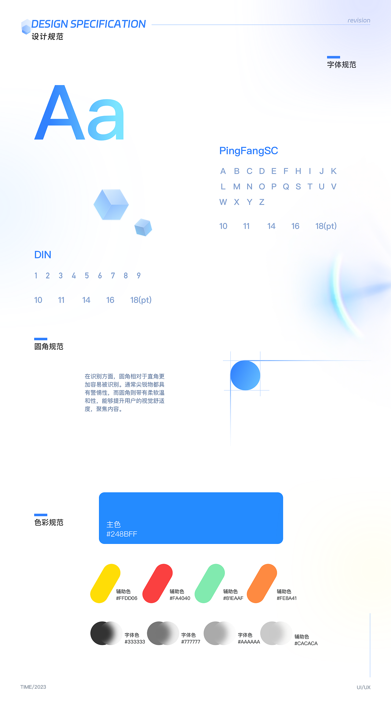 2020-2023 UI作品集