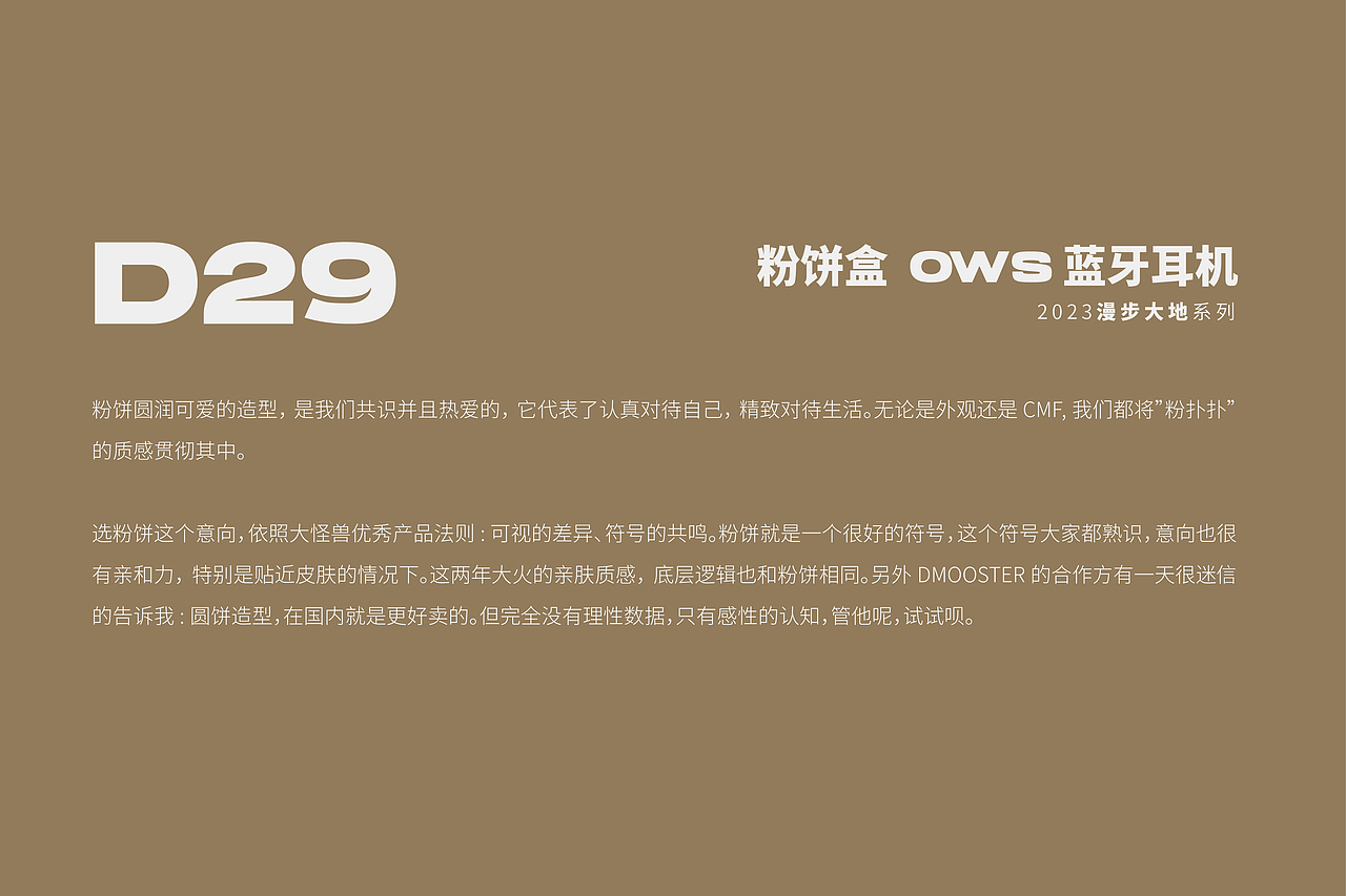 D MOOSTER® | 2023年度总结