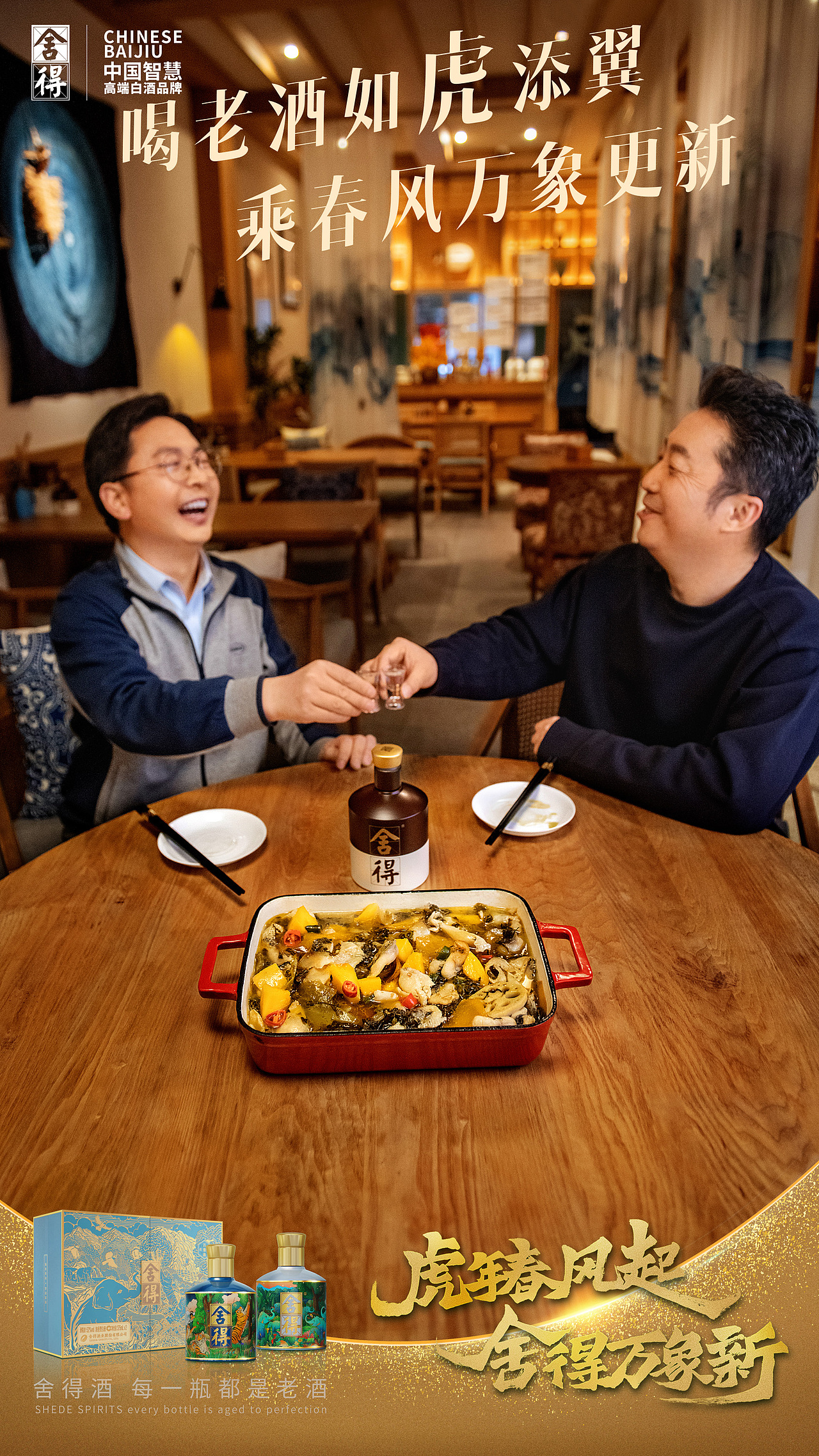 舍得酒-虎年新春人像海报（耿乐）平面宣传海报TVC（图ZMzAzMDY1ODI0） - 人像摄影 - 站酷设计师晨光摄影师原创素材 - 站酷ZCOOL