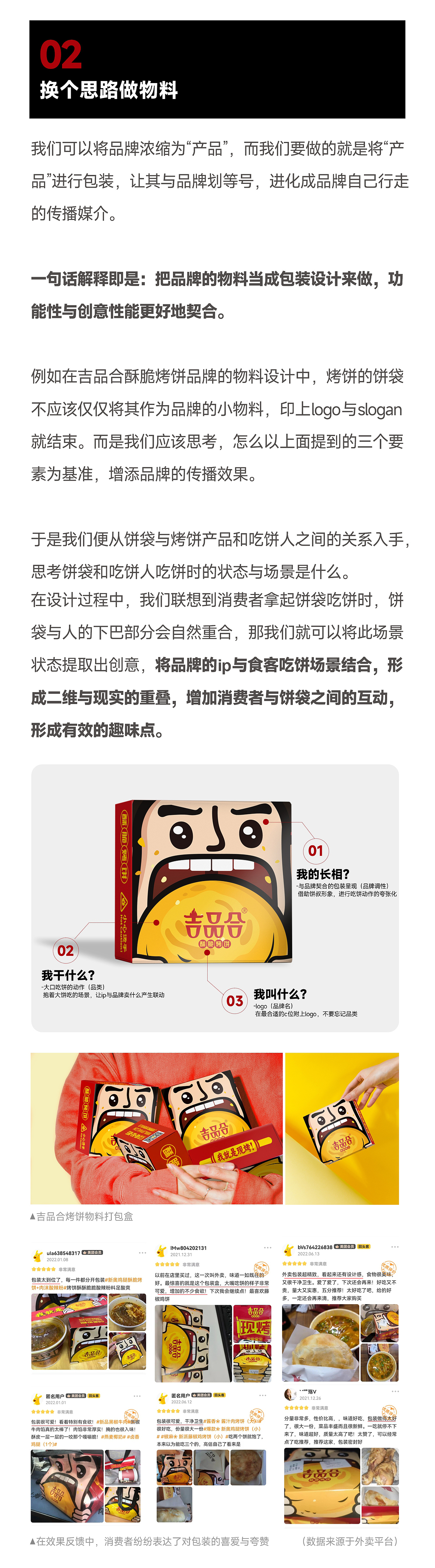 好物料=会卖货的销售员丨极味品牌全体系设计案例讲解