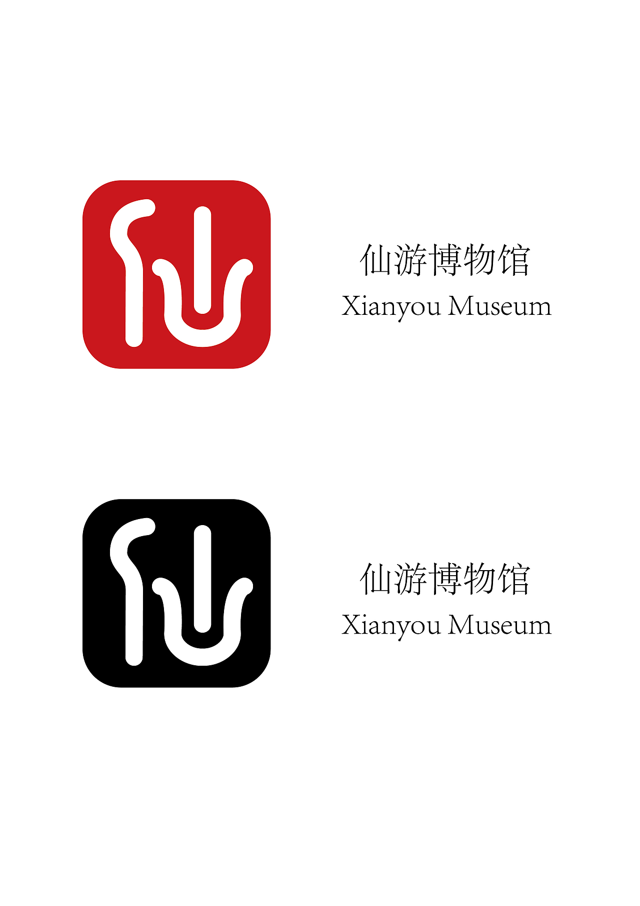 福建省仙游县博物馆设计