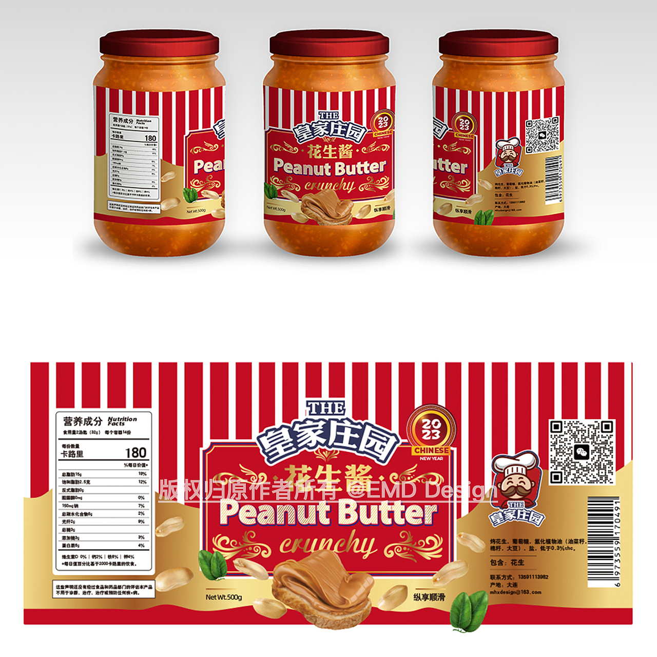 花生酱瓶贴包装设计源文件(AI格式)