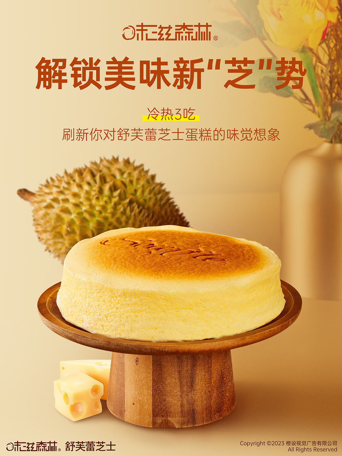 解锁美味新“芝”势-舒芙蕾芝士蛋糕（图ZMzUzMjI1NzE2） - 美食摄影 - 站酷设计师橙设视觉原创素材 - 站酷ZCOOL