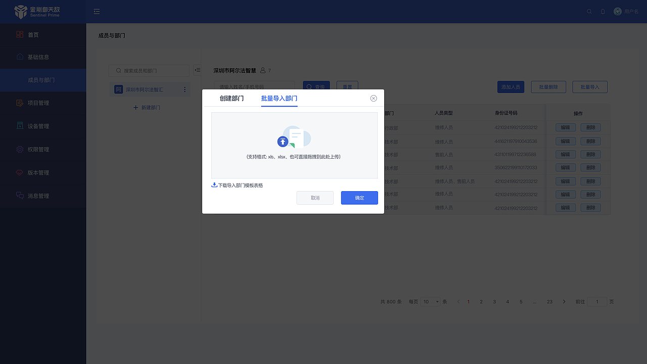 电梯消杀后台系统界面设计