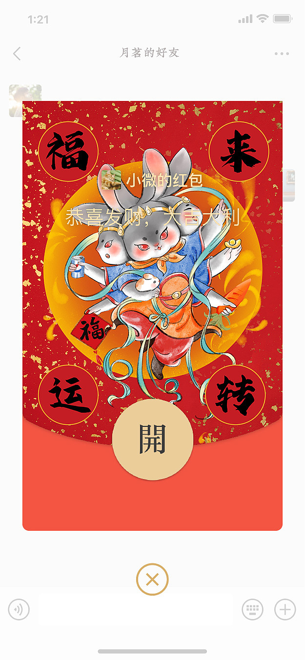 兔年大吉 红包封面（图ZMzI4Nzg5ODYw） - 创作习作 - 站酷设计师月茗原创素材 - 站酷ZCOOL
