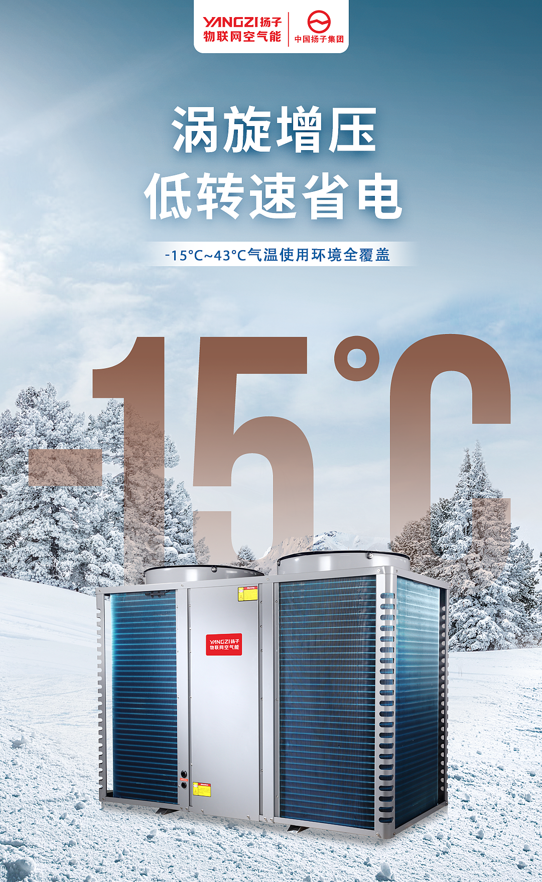 空气能热泵朋友圈宣传海报（图ZMzMyNzc1MDg0） - 海报 - 站酷设计师鱼丸粗面cony原创素材 - 站酷ZCOOL